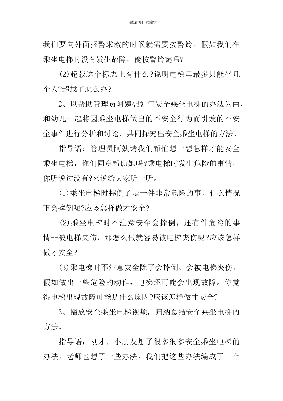 最新开学第一课教学设计_第3页