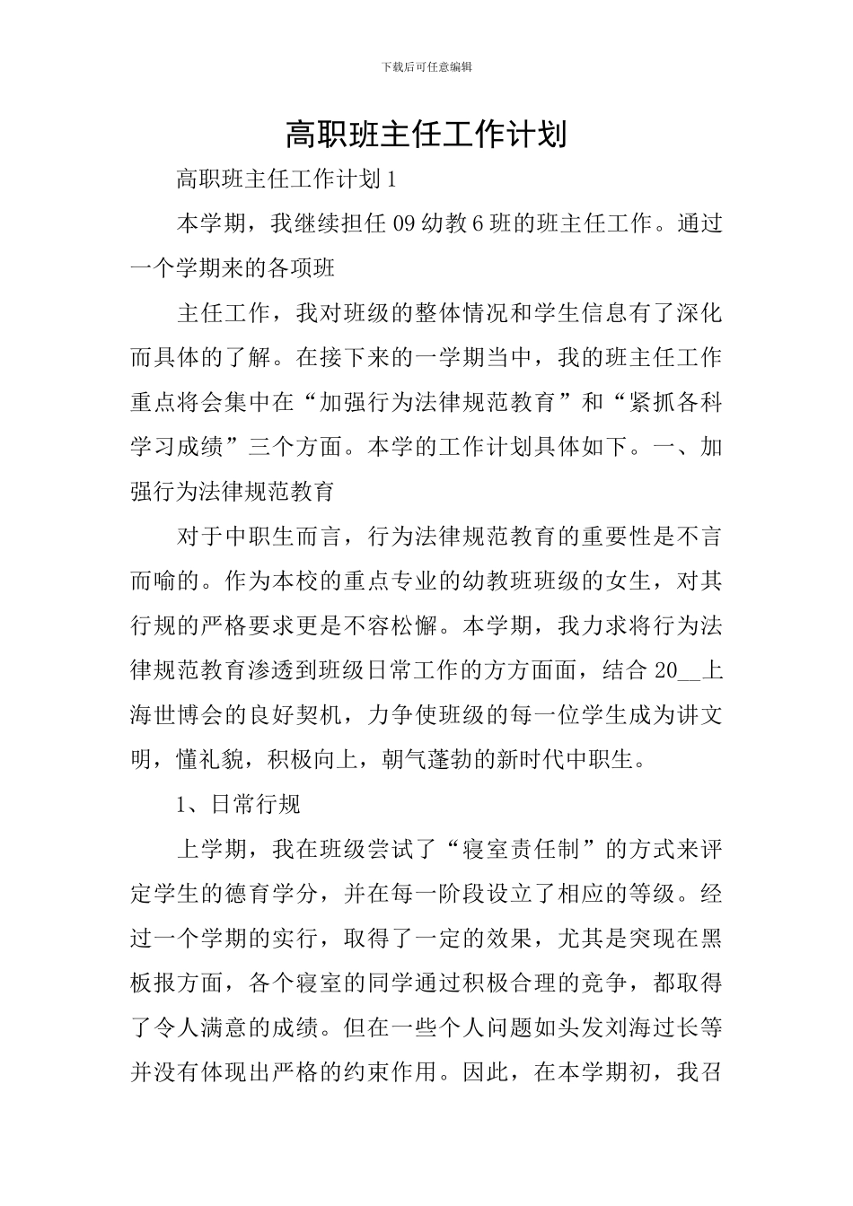 高职班主任工作计划_第1页