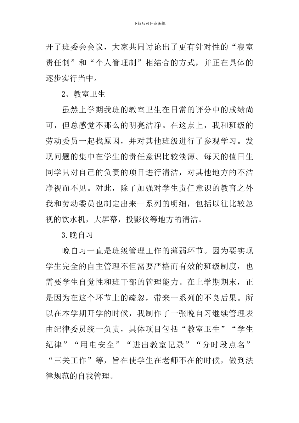 高职班主任工作计划_第2页