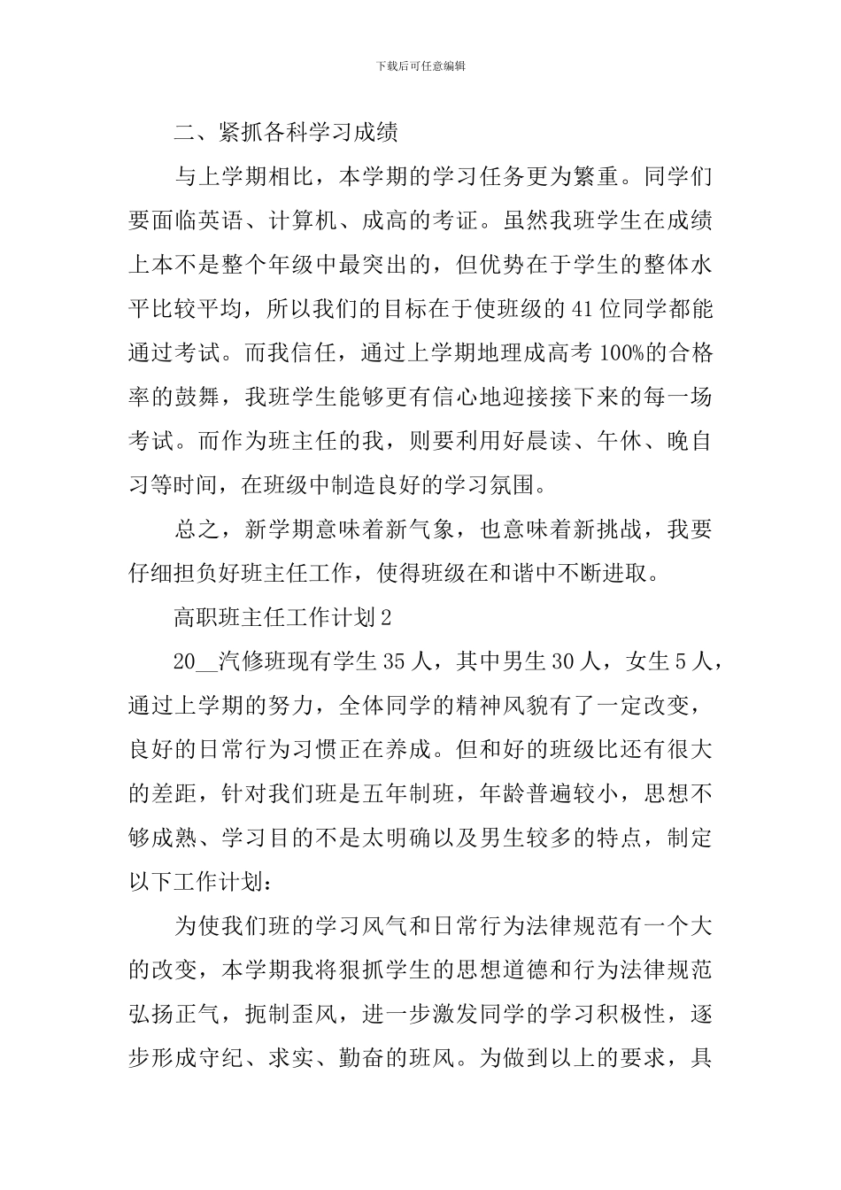 高职班主任工作计划_第3页