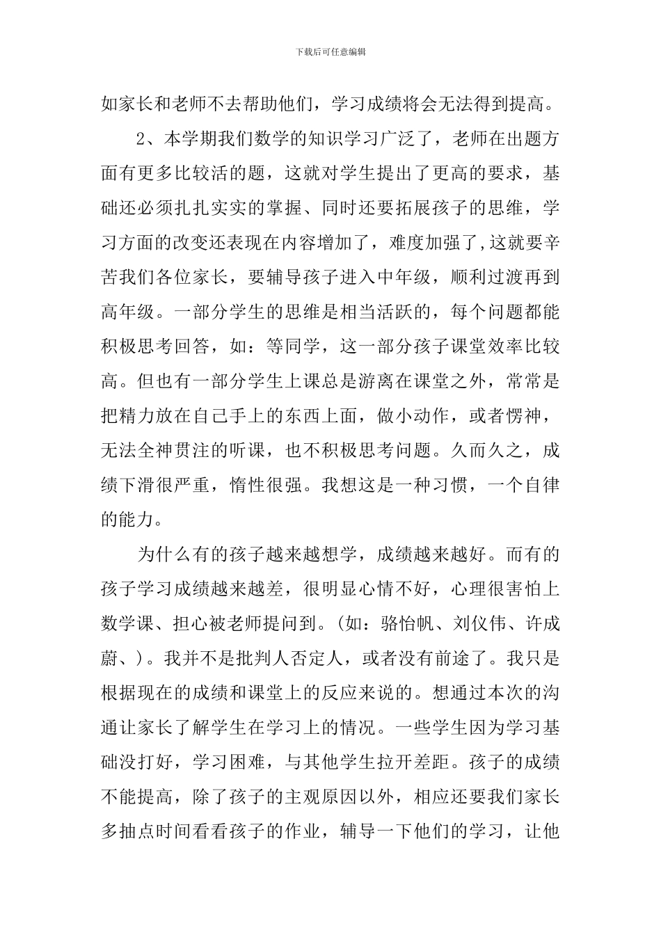 初一家长会班主任优秀发言稿_第2页