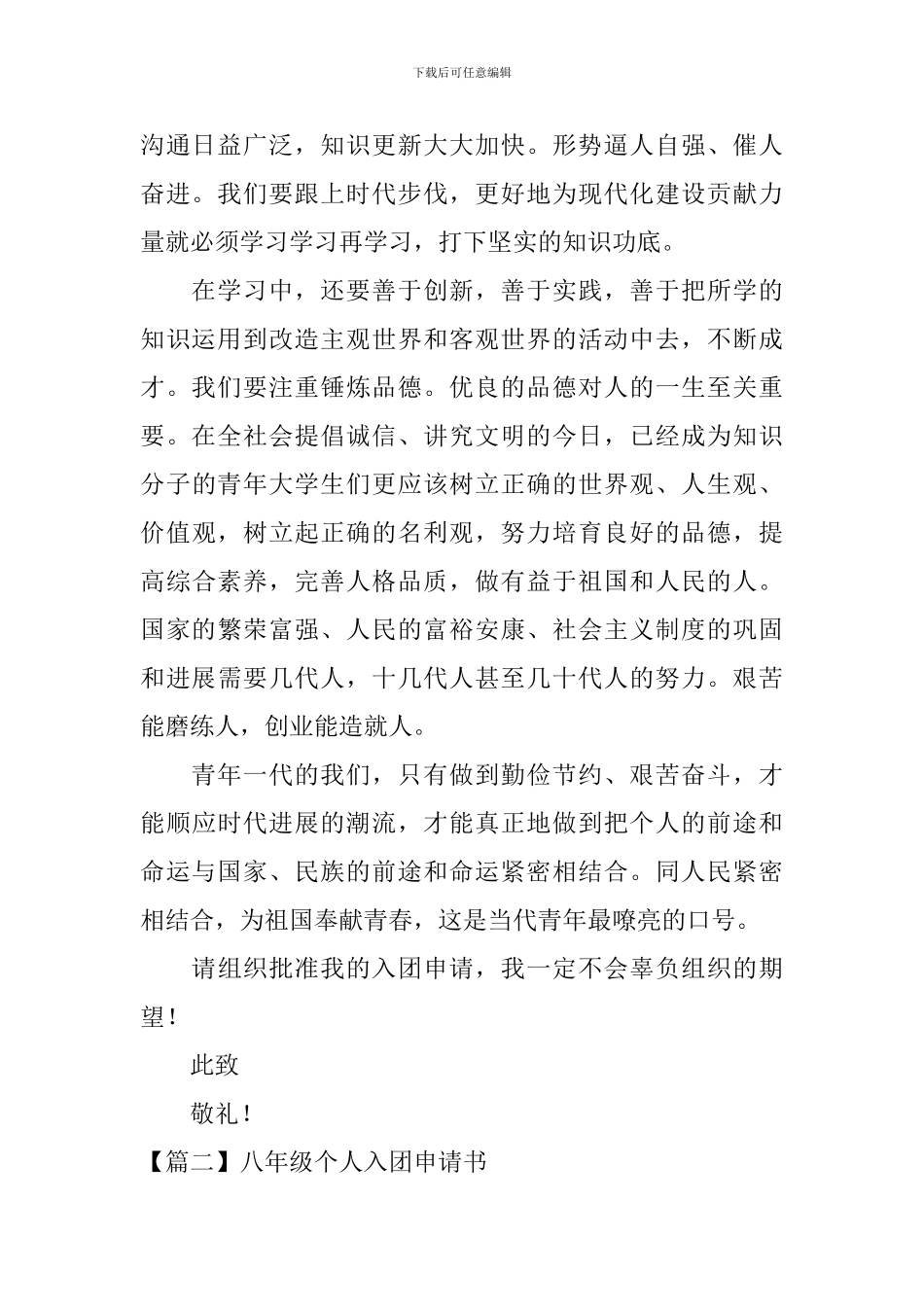 八年级个人入团申请书5篇_第2页