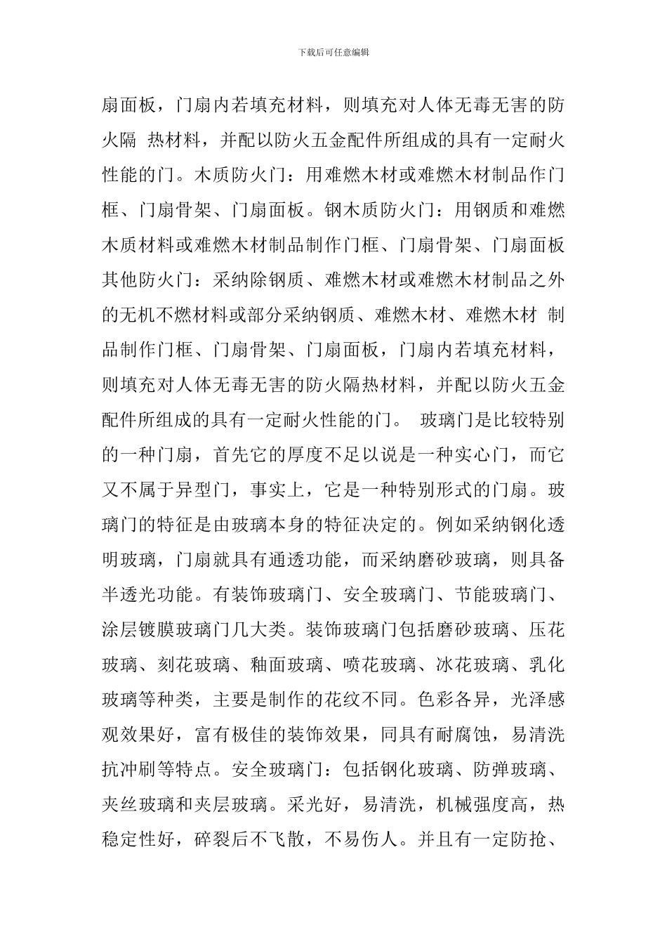 建筑材料认识实习报告(3篇)_第3页