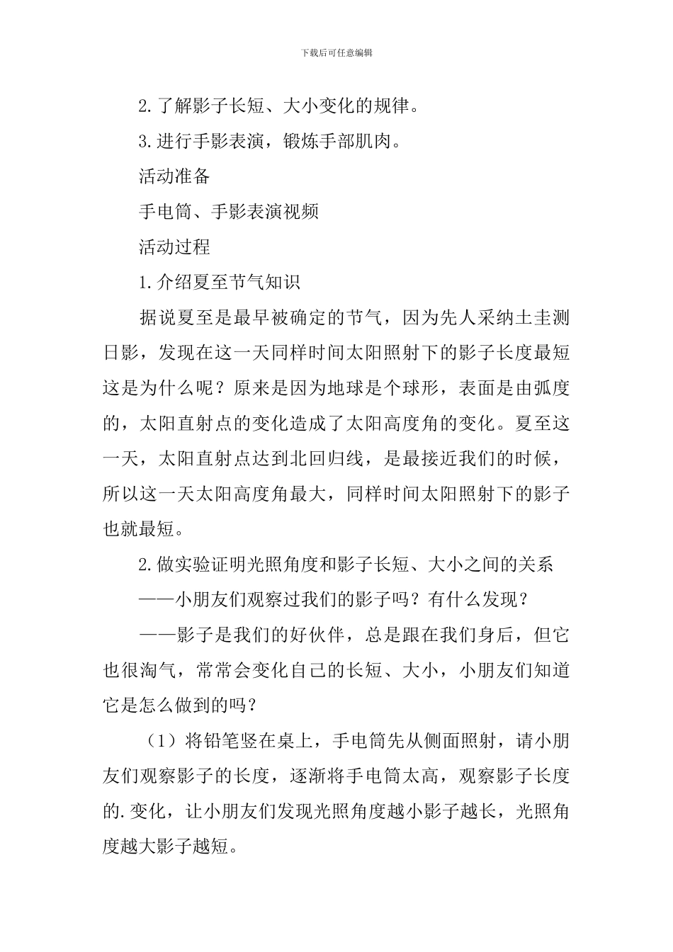 艺术夏至教案_第3页