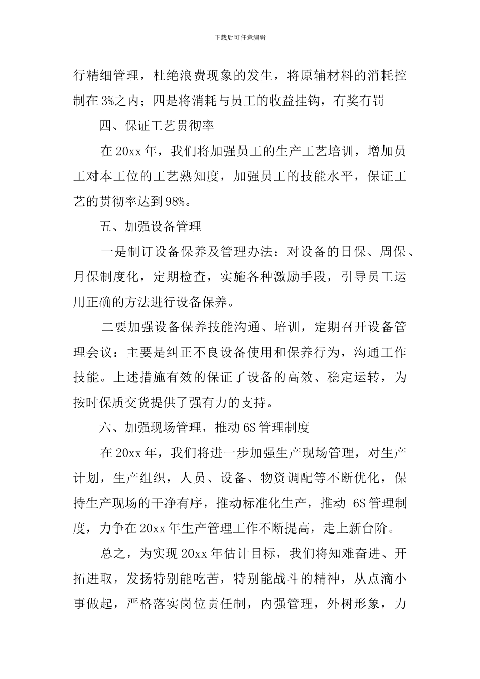 车间主任安全管理的工作计划范文_第2页