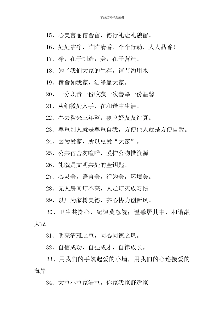 寝室卫生宣传口号三篇_第2页
