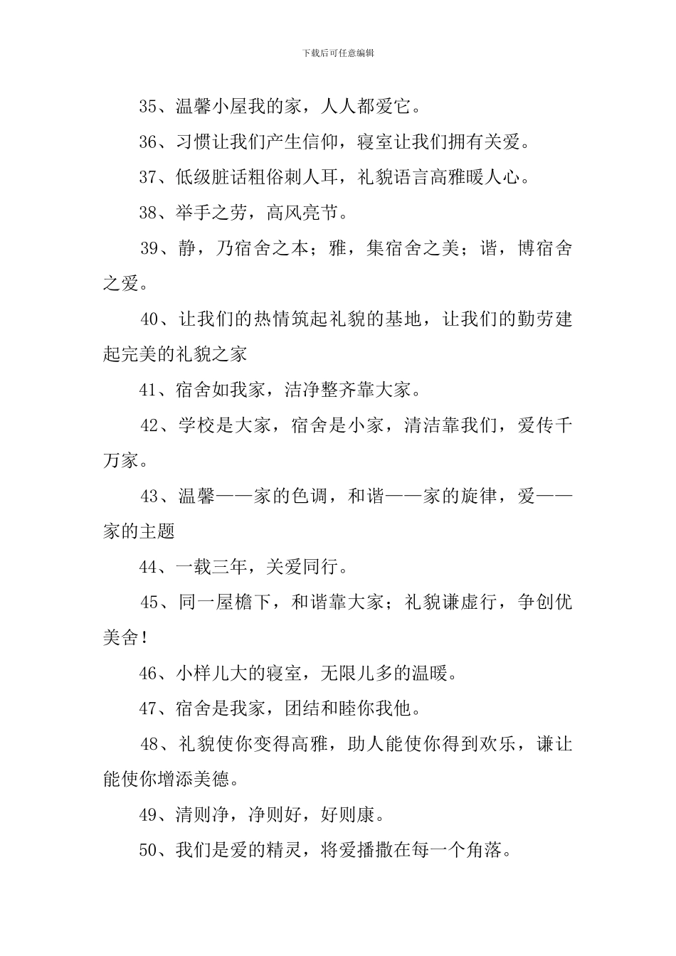 寝室卫生宣传口号三篇_第3页