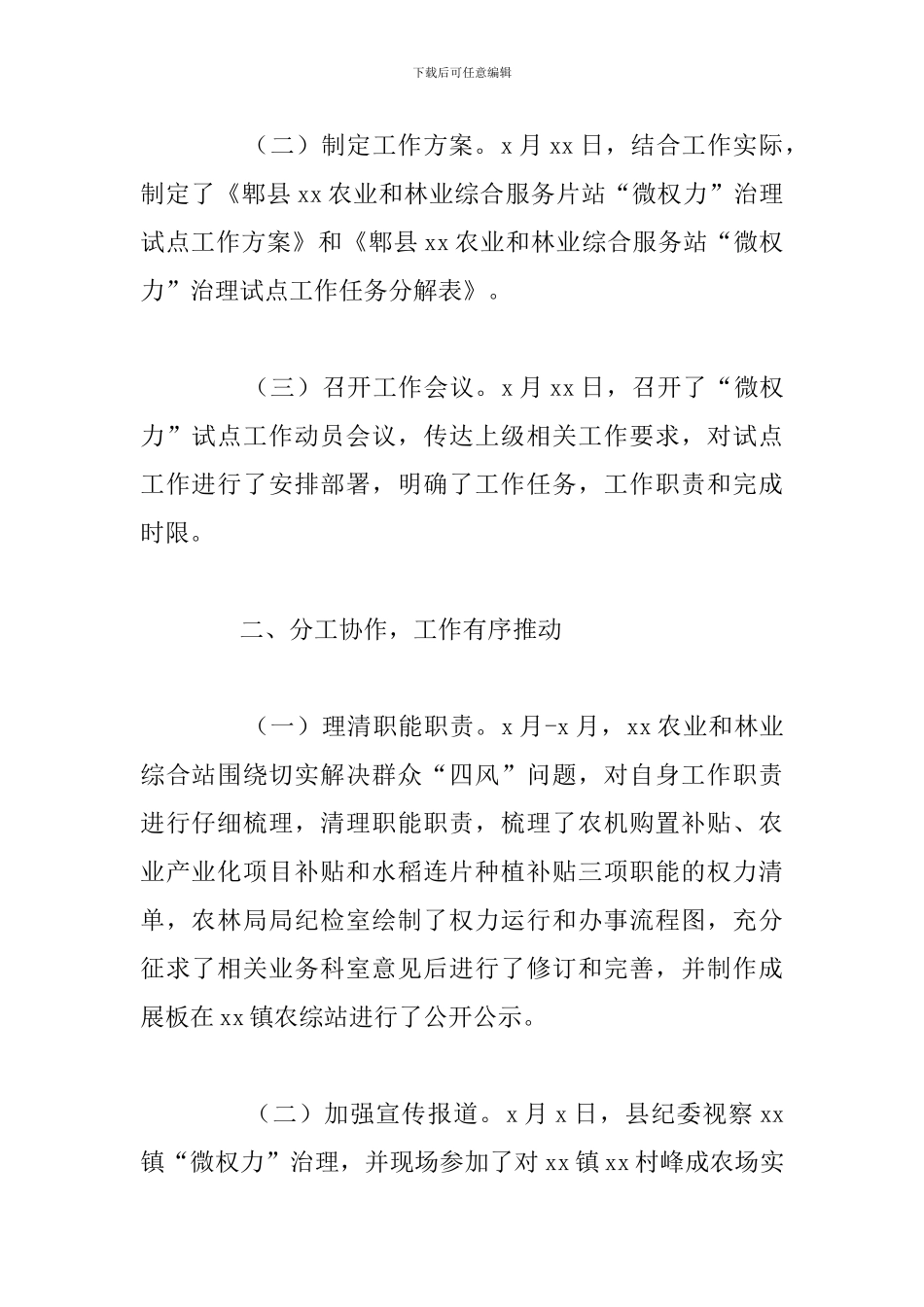 开展林业综合服务站“微权力”试点工作总结范文_第2页