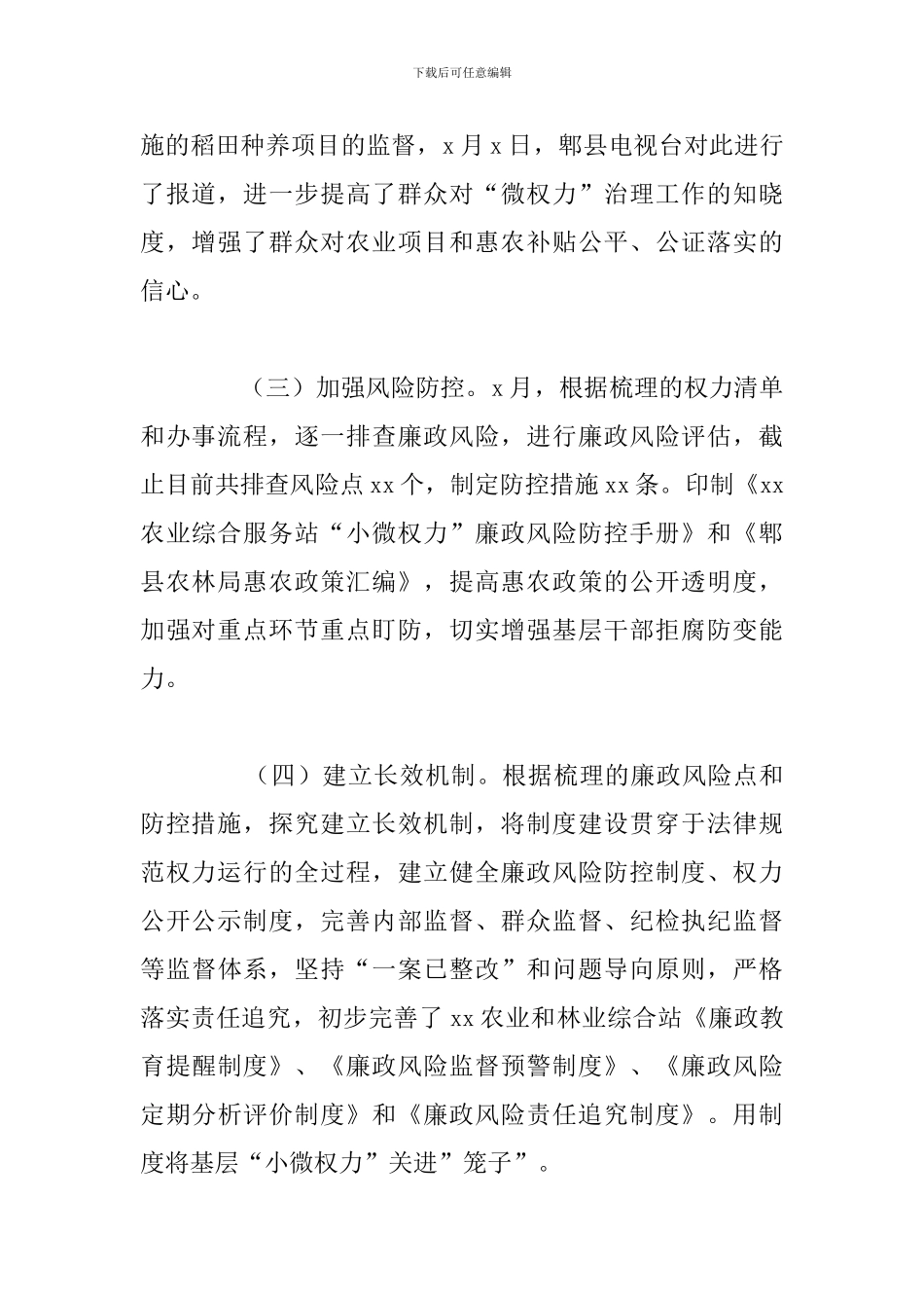 开展林业综合服务站“微权力”试点工作总结范文_第3页