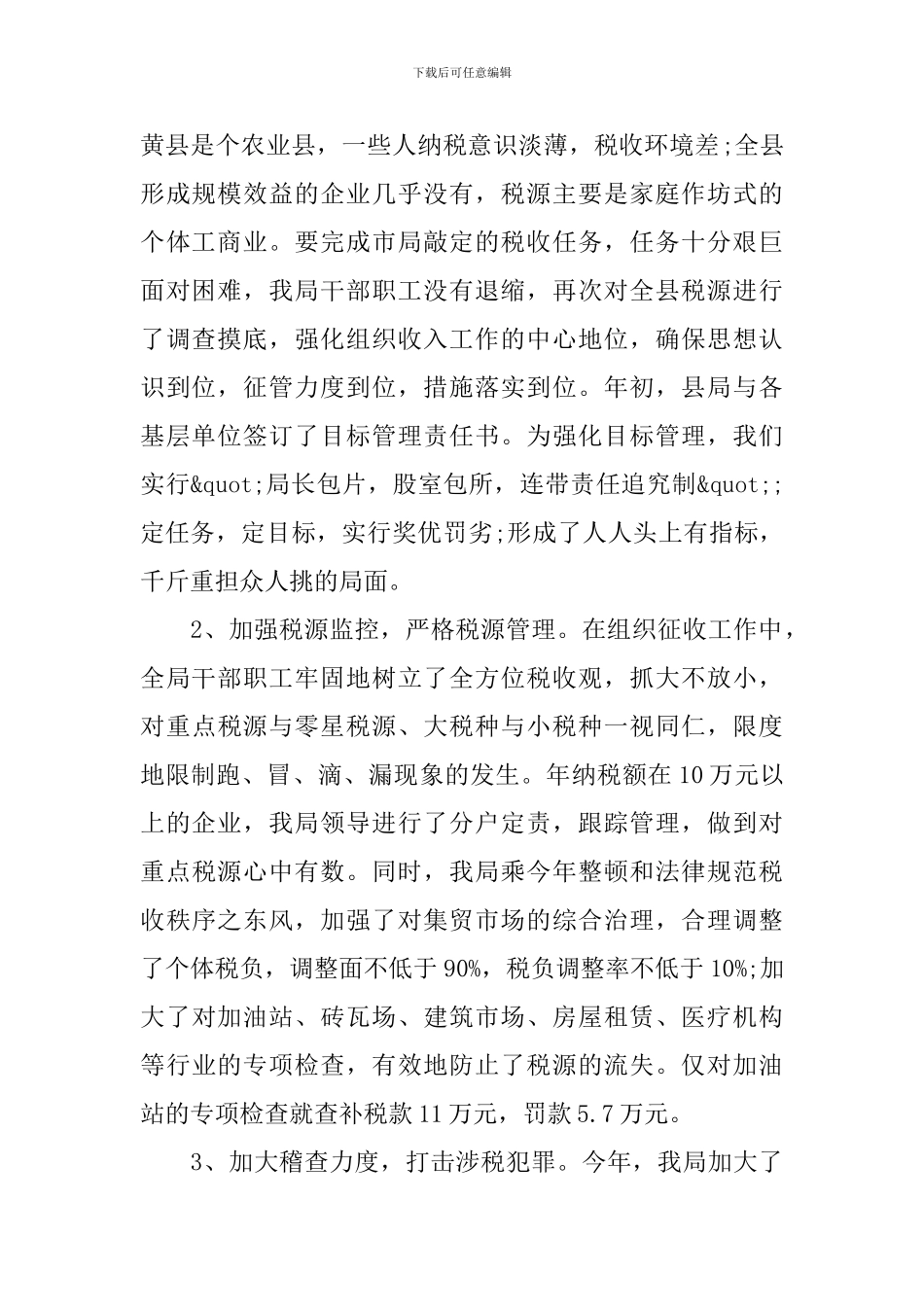 税务个人一年工作总结范文_第2页