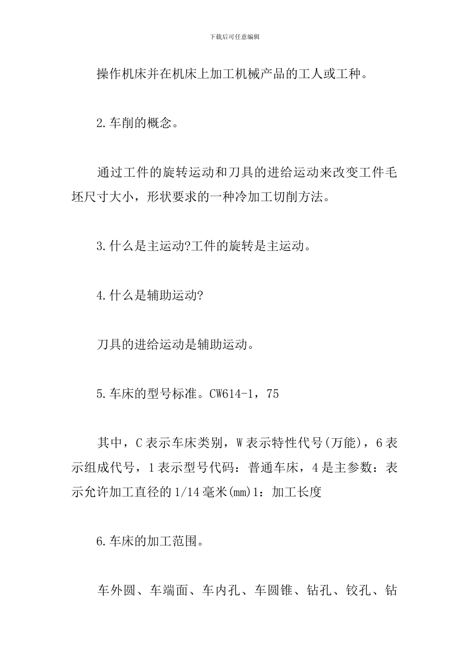 12月车工实训报告范文_第2页