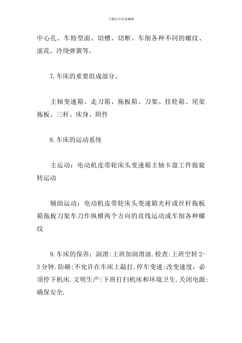 12月车工实训报告范文_第3页