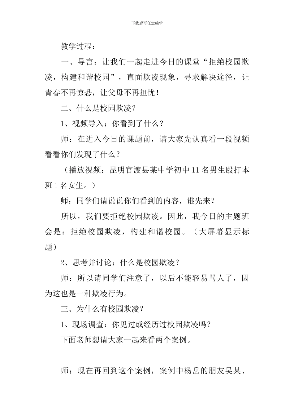 欺凌校园教案_第3页