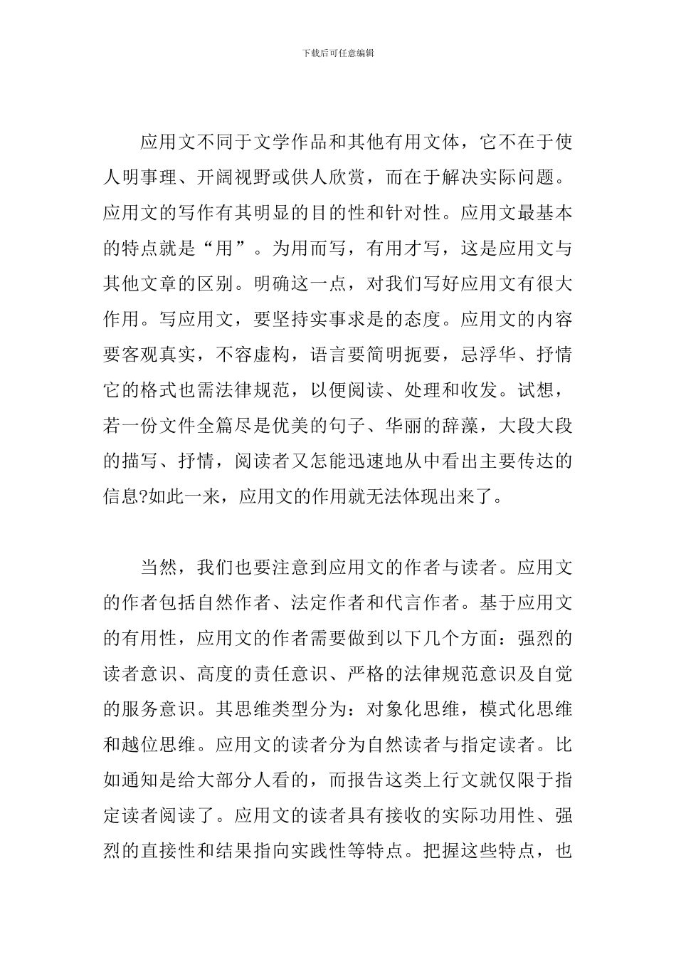 应用文课程学习总结报告_第2页