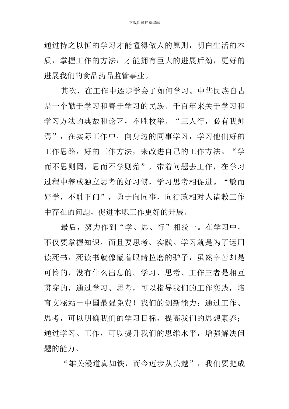 在市食品药品监督管理工作会议上的体会发言稿范文_第2页