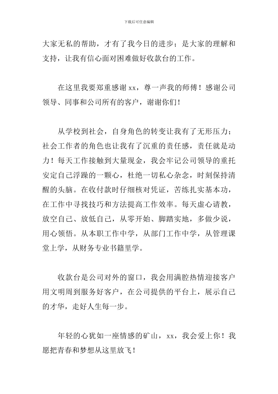 年会感恩致辞发言稿5篇_第2页