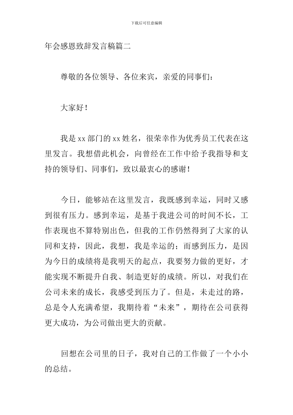 年会感恩致辞发言稿5篇_第3页