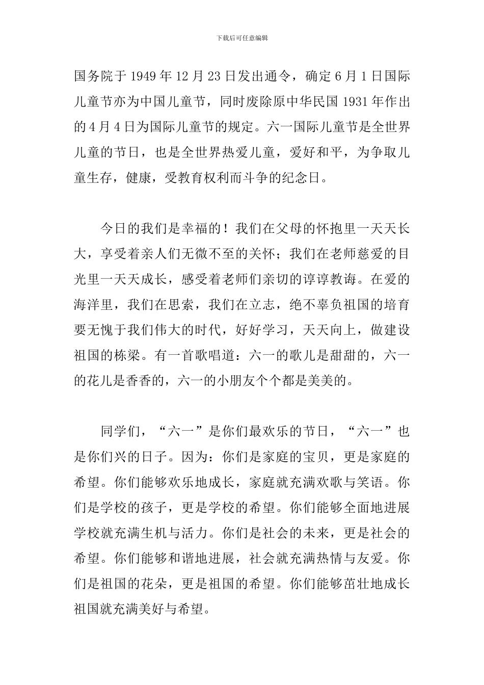 2024六一儿童节校长致辞5篇_第2页