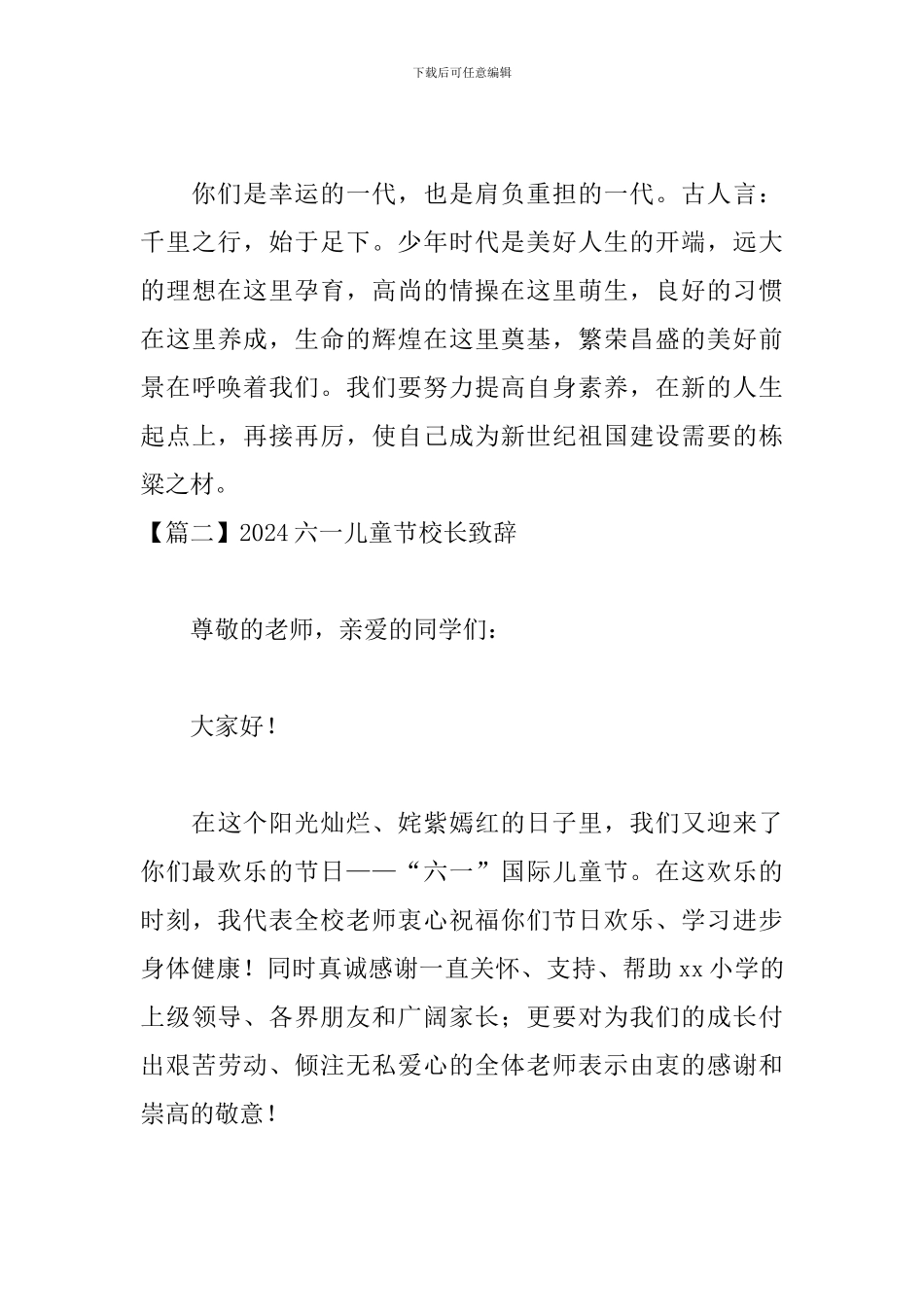 2024六一儿童节校长致辞5篇_第3页