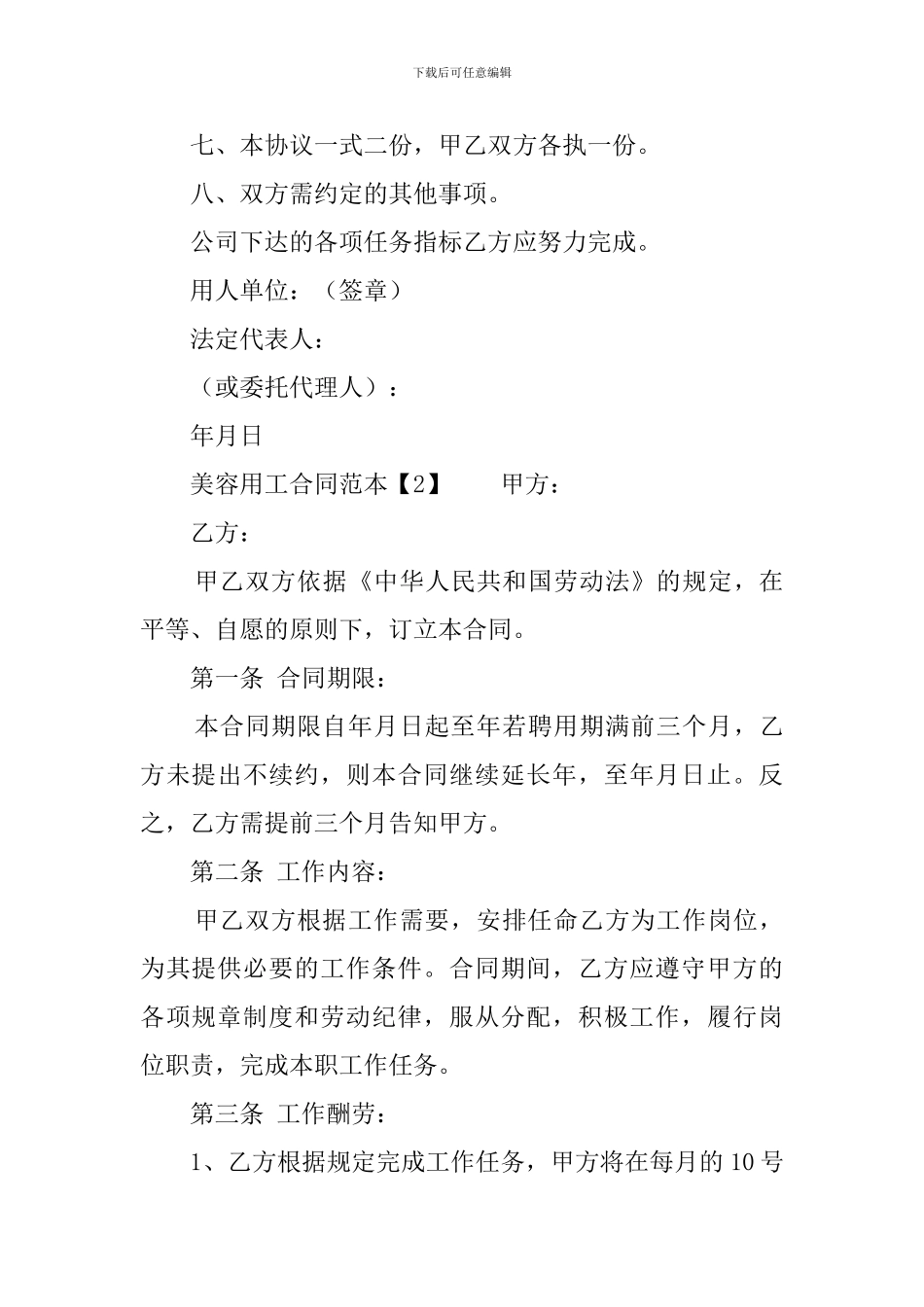 美容用工合同范本5篇_第3页