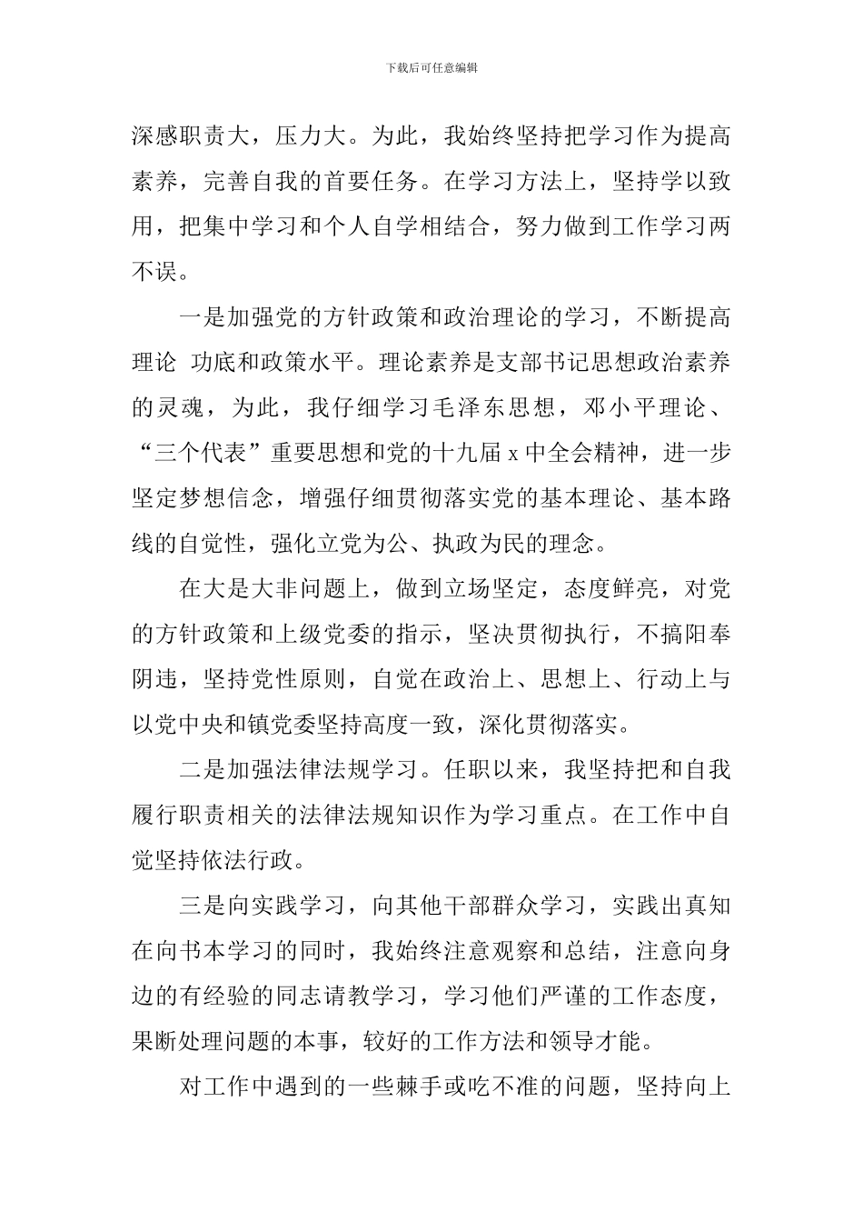 2024年村支部书记年终述职报告最新_第2页