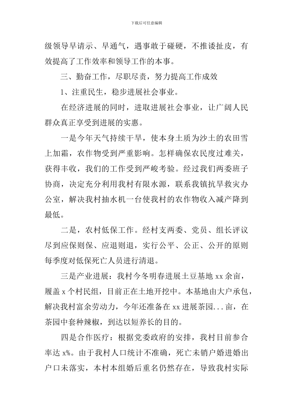 2024年村支部书记年终述职报告最新_第3页