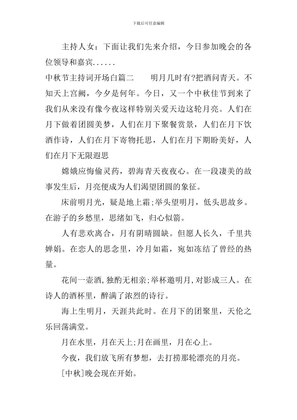 中秋节主持词开场白_第2页