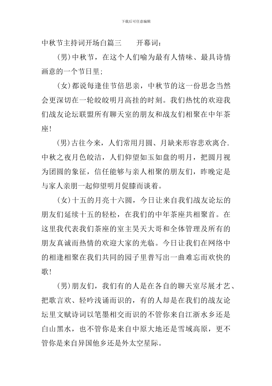 中秋节主持词开场白_第3页