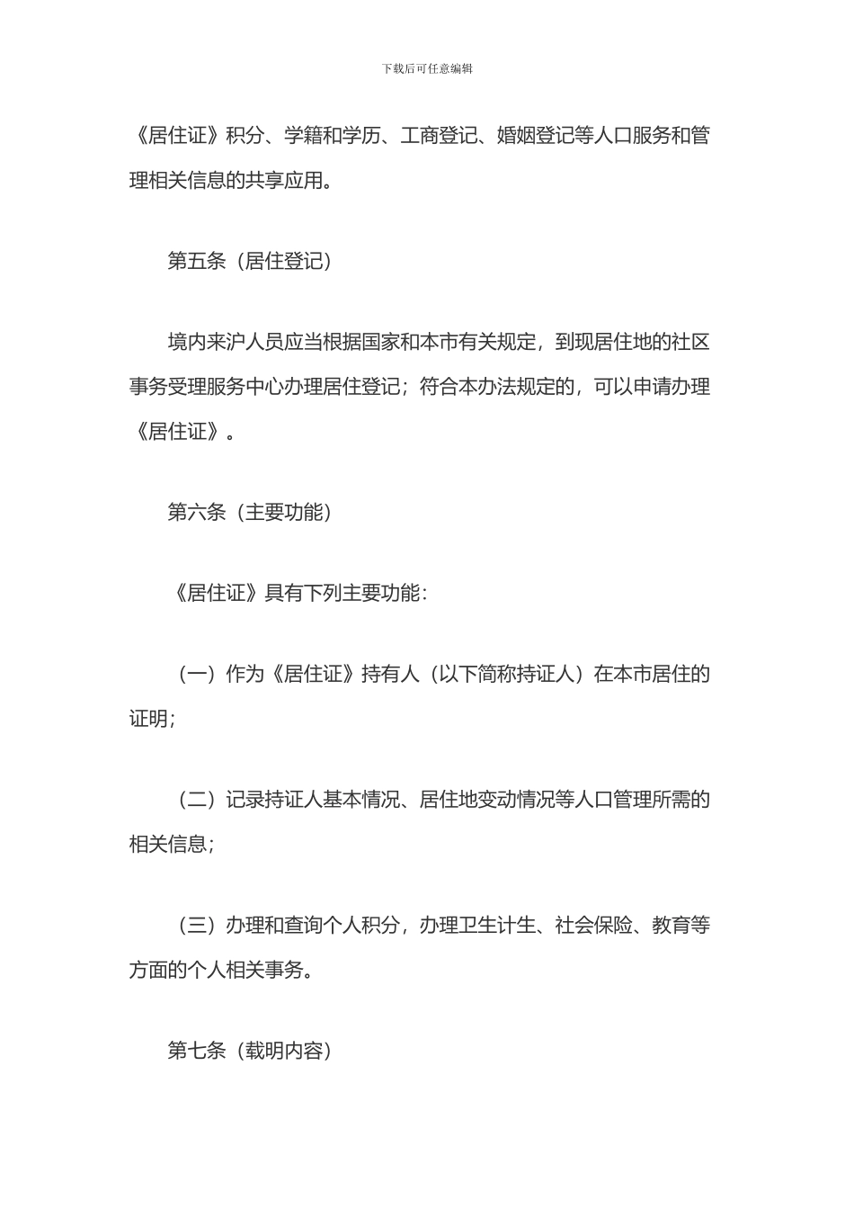 上海市居住证管理办法_第3页