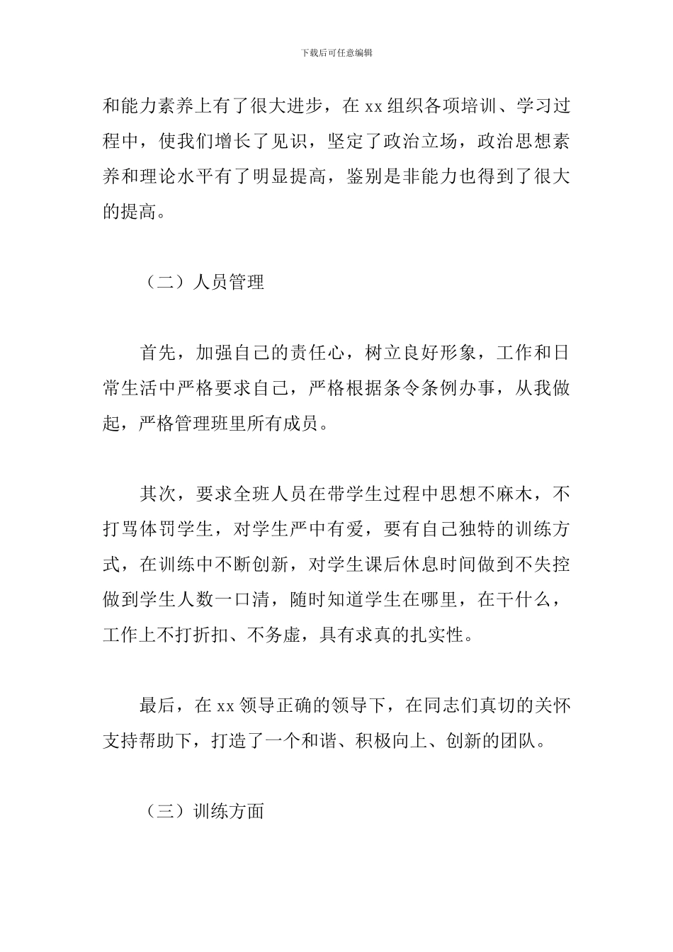 部队述职报告2024年_第2页