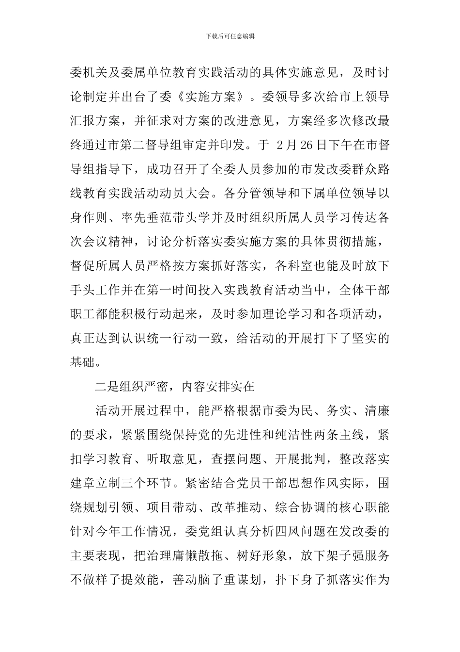 党在群众路线学习心得3篇_第2页