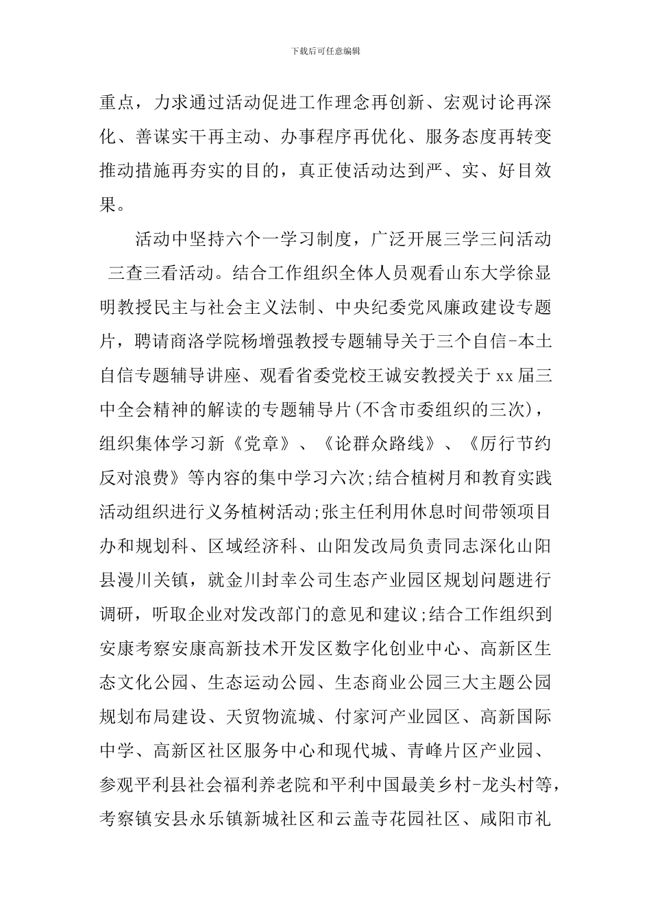 党在群众路线学习心得3篇_第3页