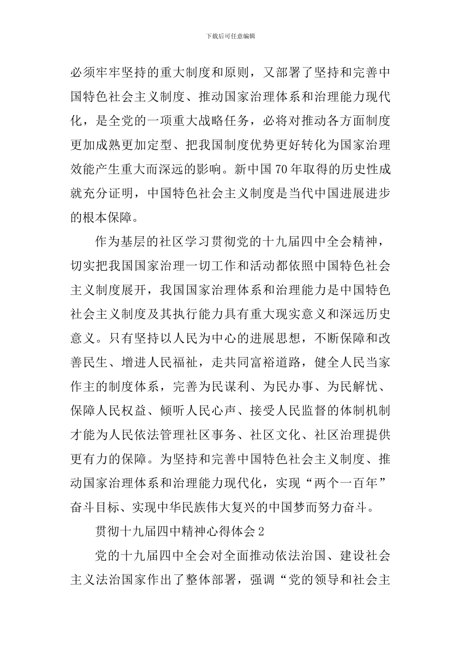贯彻十九届四中精神学习心得体会5篇_第2页