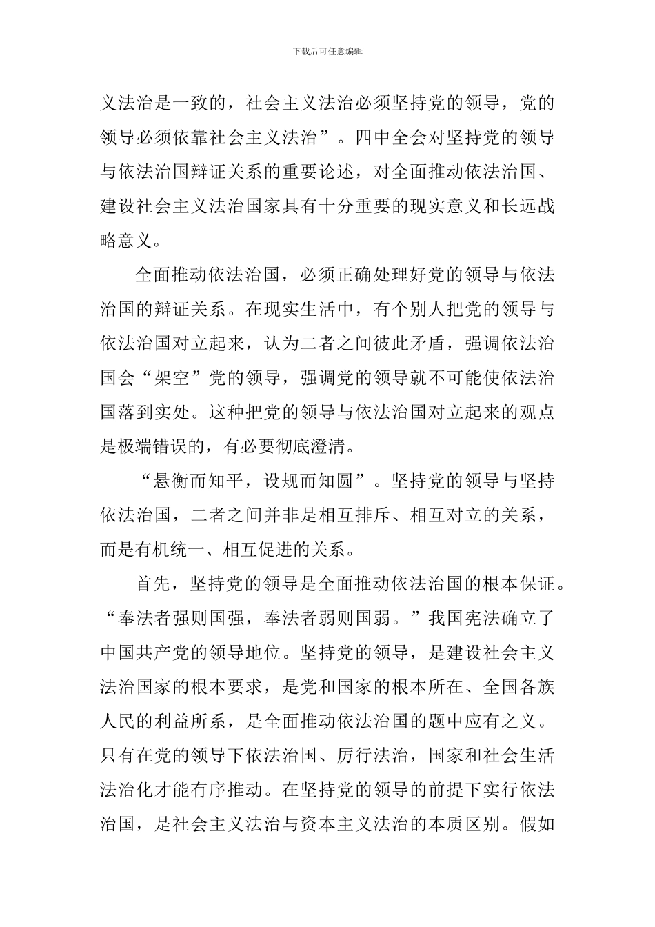 贯彻十九届四中精神学习心得体会5篇_第3页