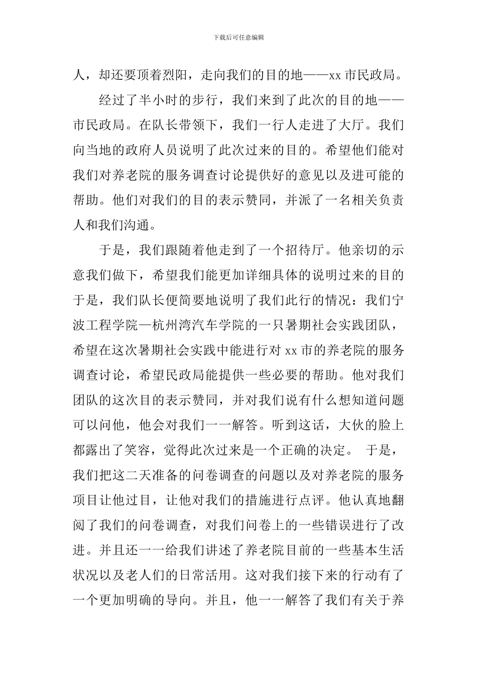 暑期养老院社会实践心得_第2页