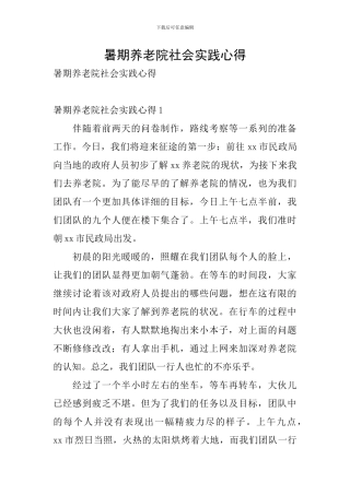 暑期养老院社会实践心得