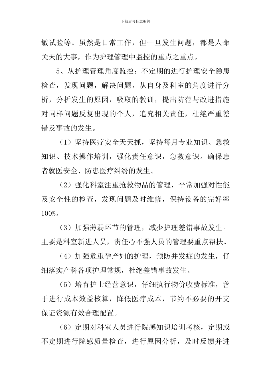 妇产科护理小组工作计划范文_第3页