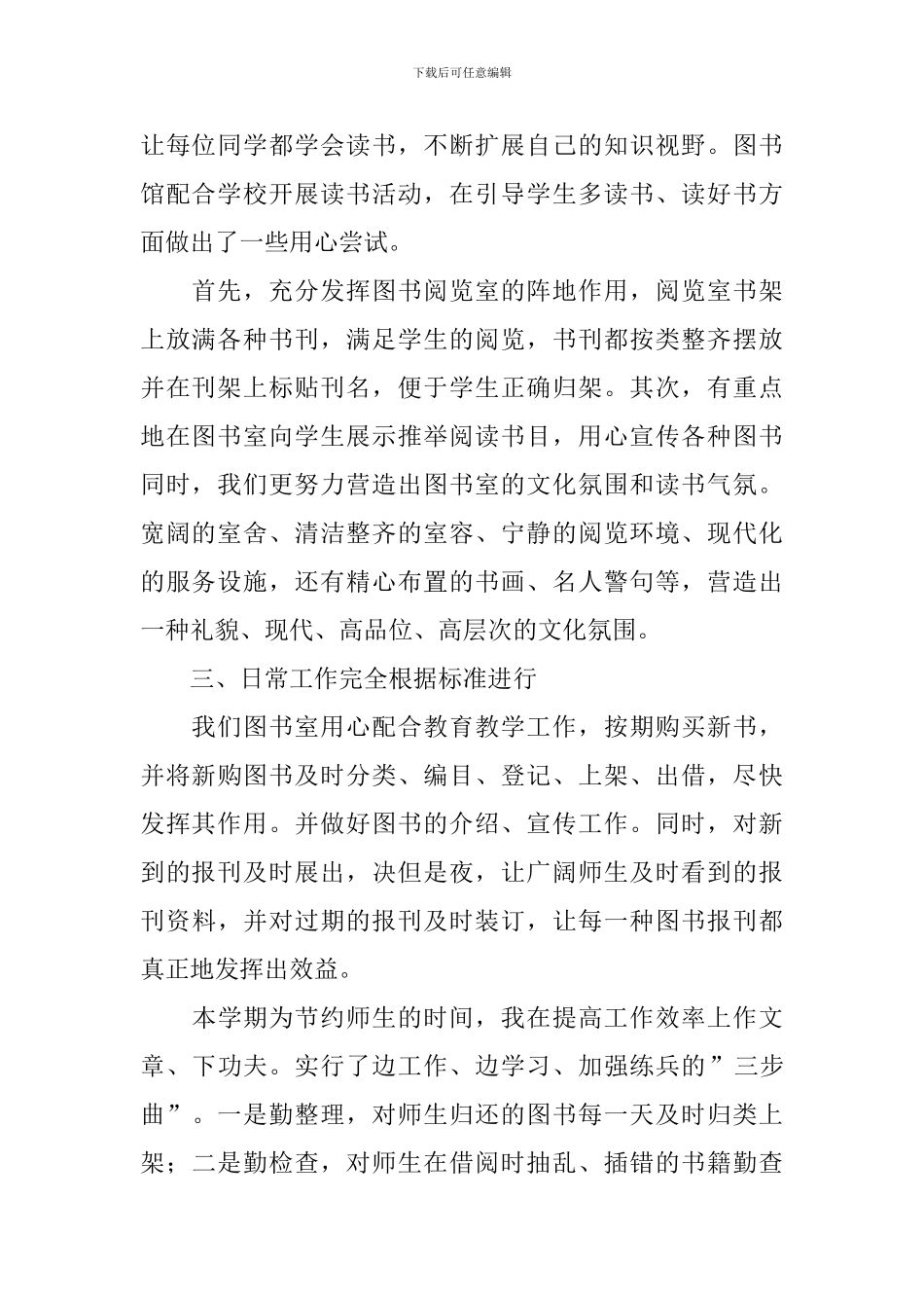 图书清查工作情况报告3篇_第2页