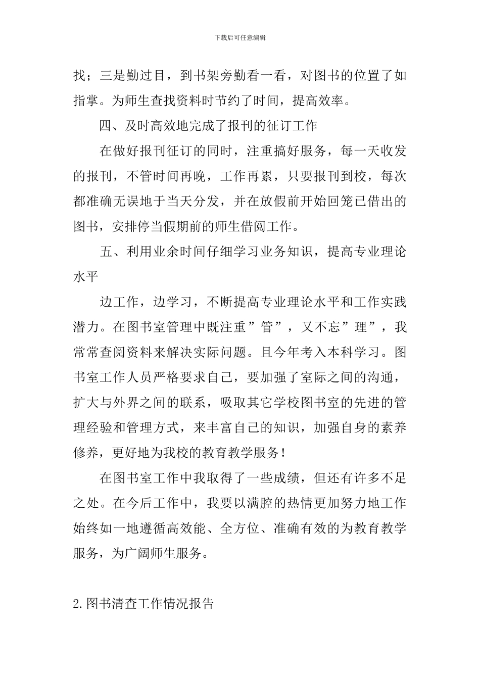 图书清查工作情况报告3篇_第3页