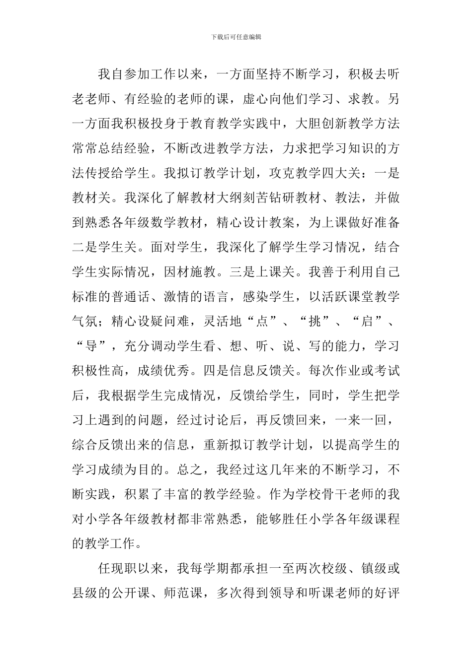教育教学工作个人述职报告_第2页
