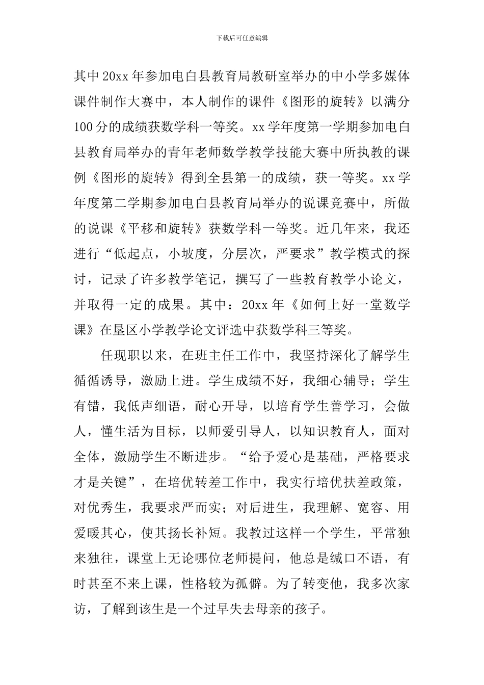 教育教学工作个人述职报告_第3页