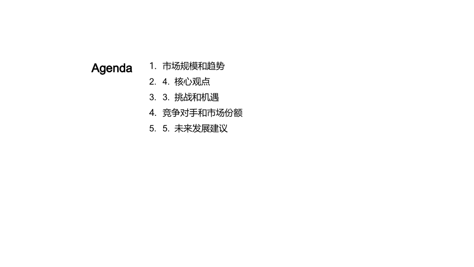 纸品行业的挑战与转机-市场洞察与未来策略_第2页