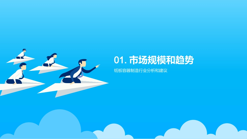 纸品行业的挑战与转机-市场洞察与未来策略_第3页