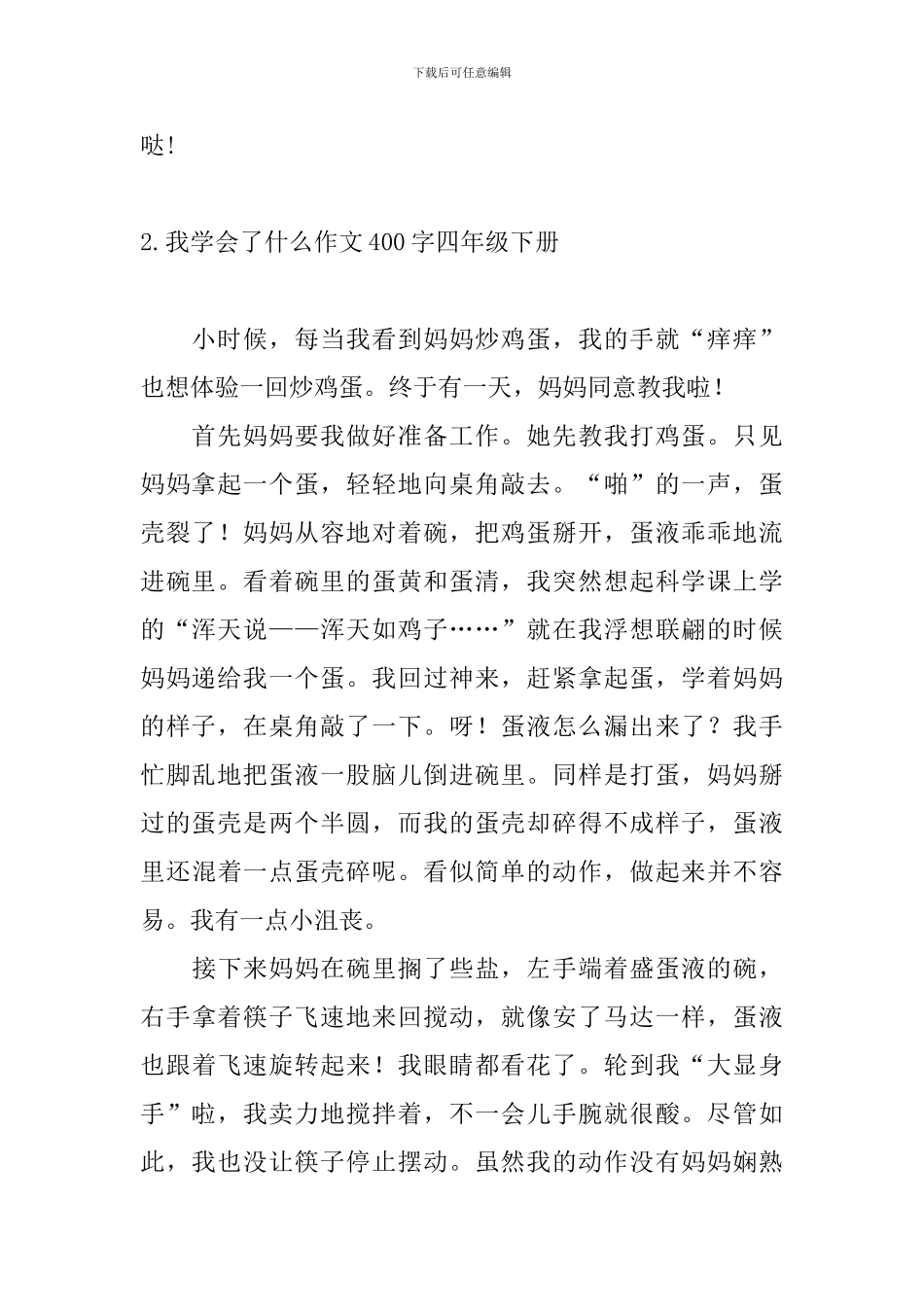 我学会了什么作文400字四年级下册_第2页