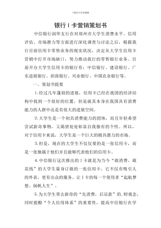 银行I卡营销策划书