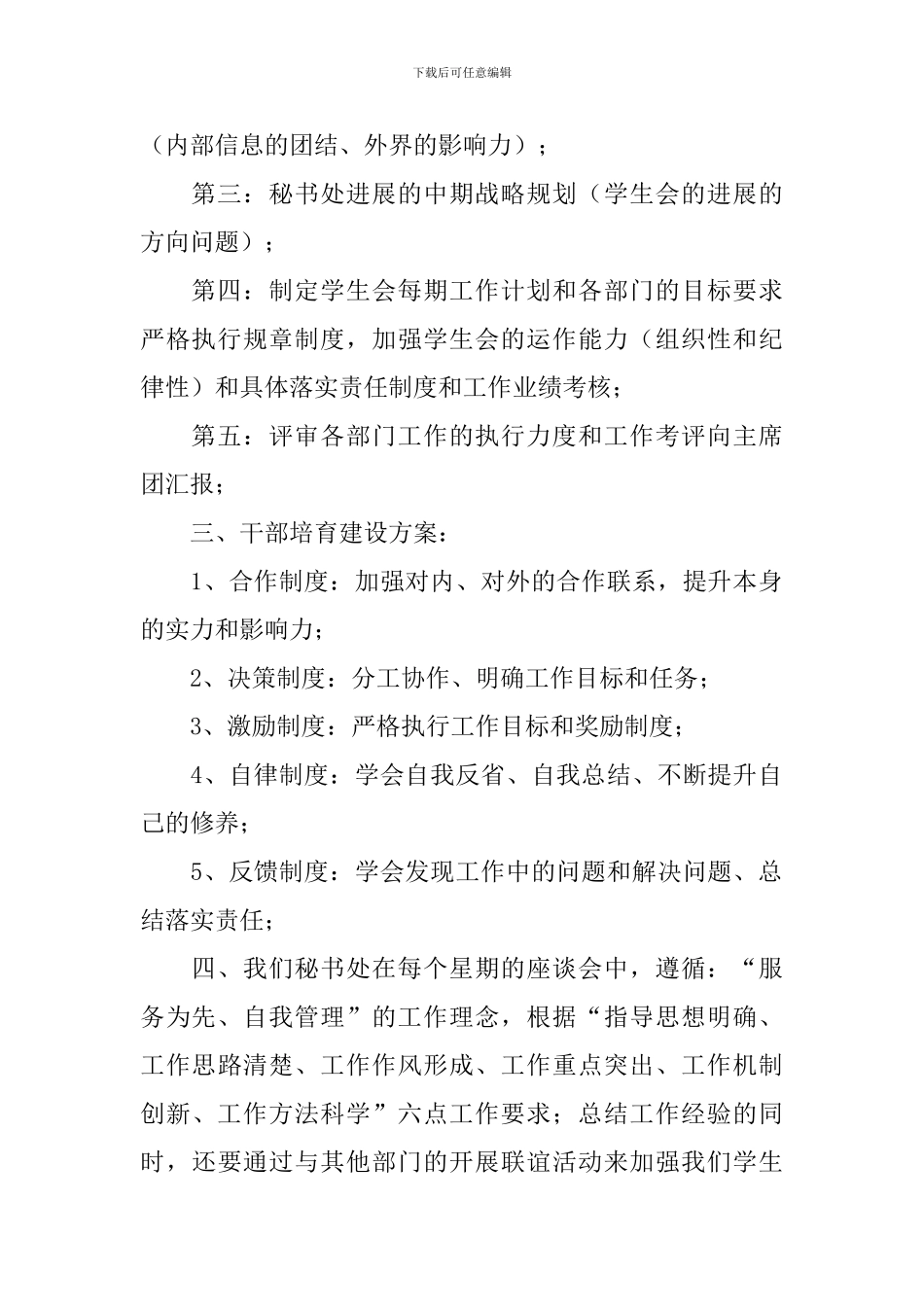 办公室文秘工作计划范文汇总五篇_第2页