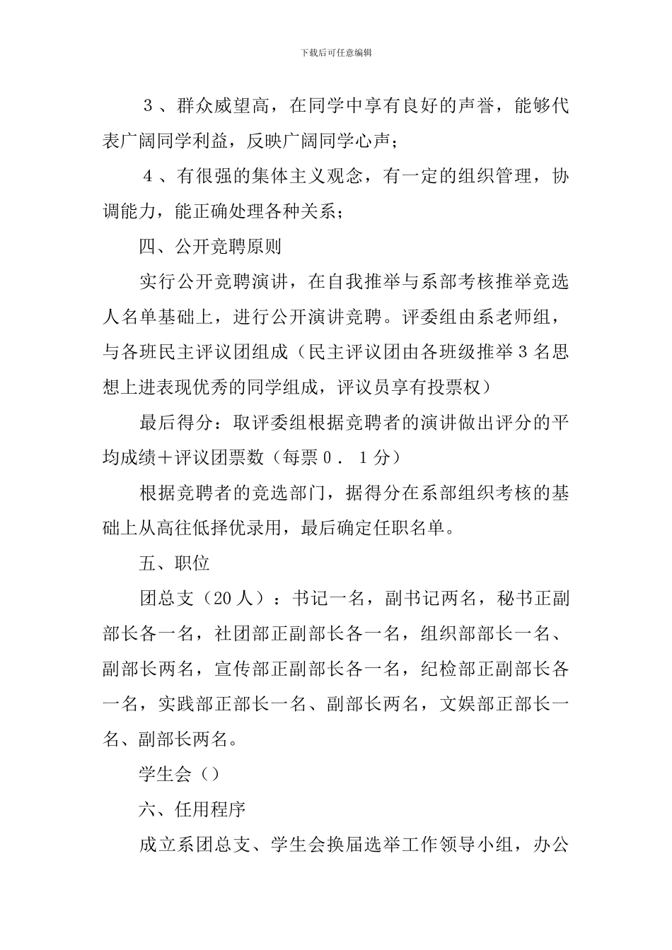 换届工作方案范文4篇_第2页