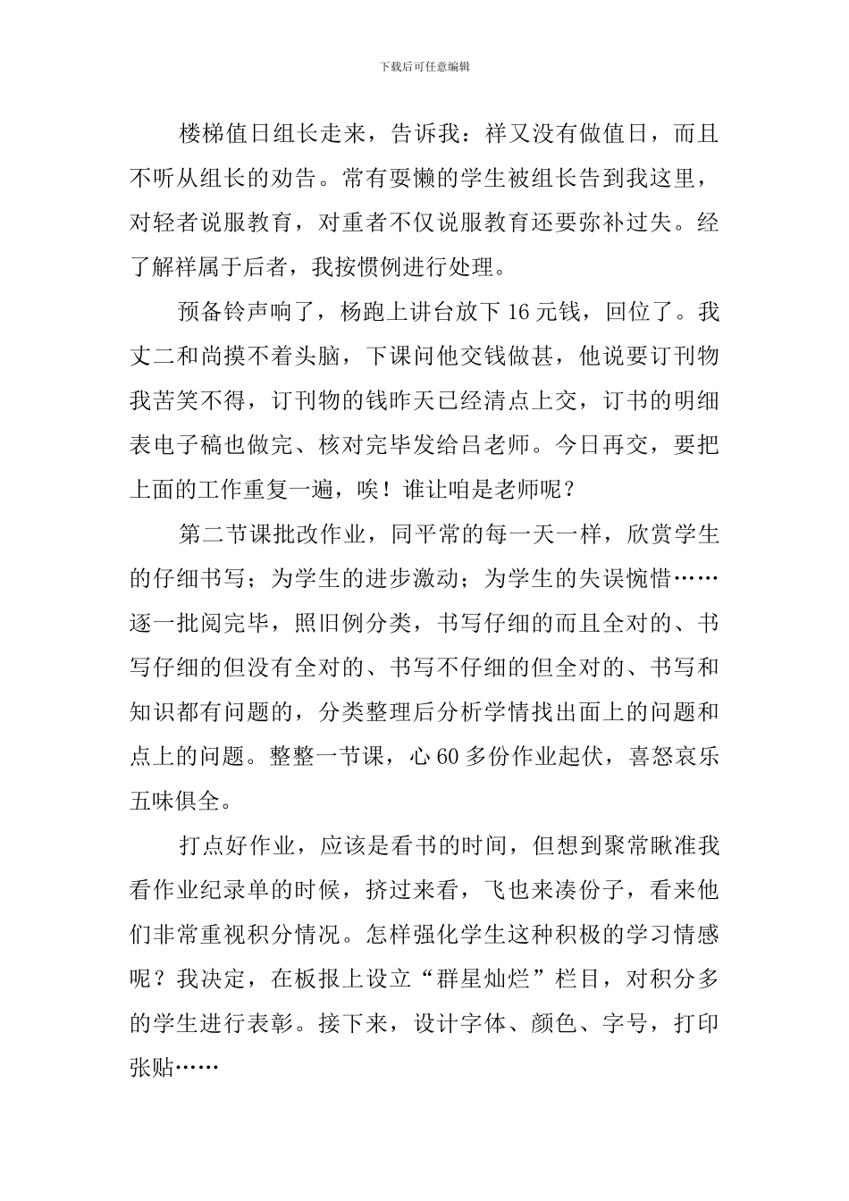 十月份的个人教学工作总结范文_第2页