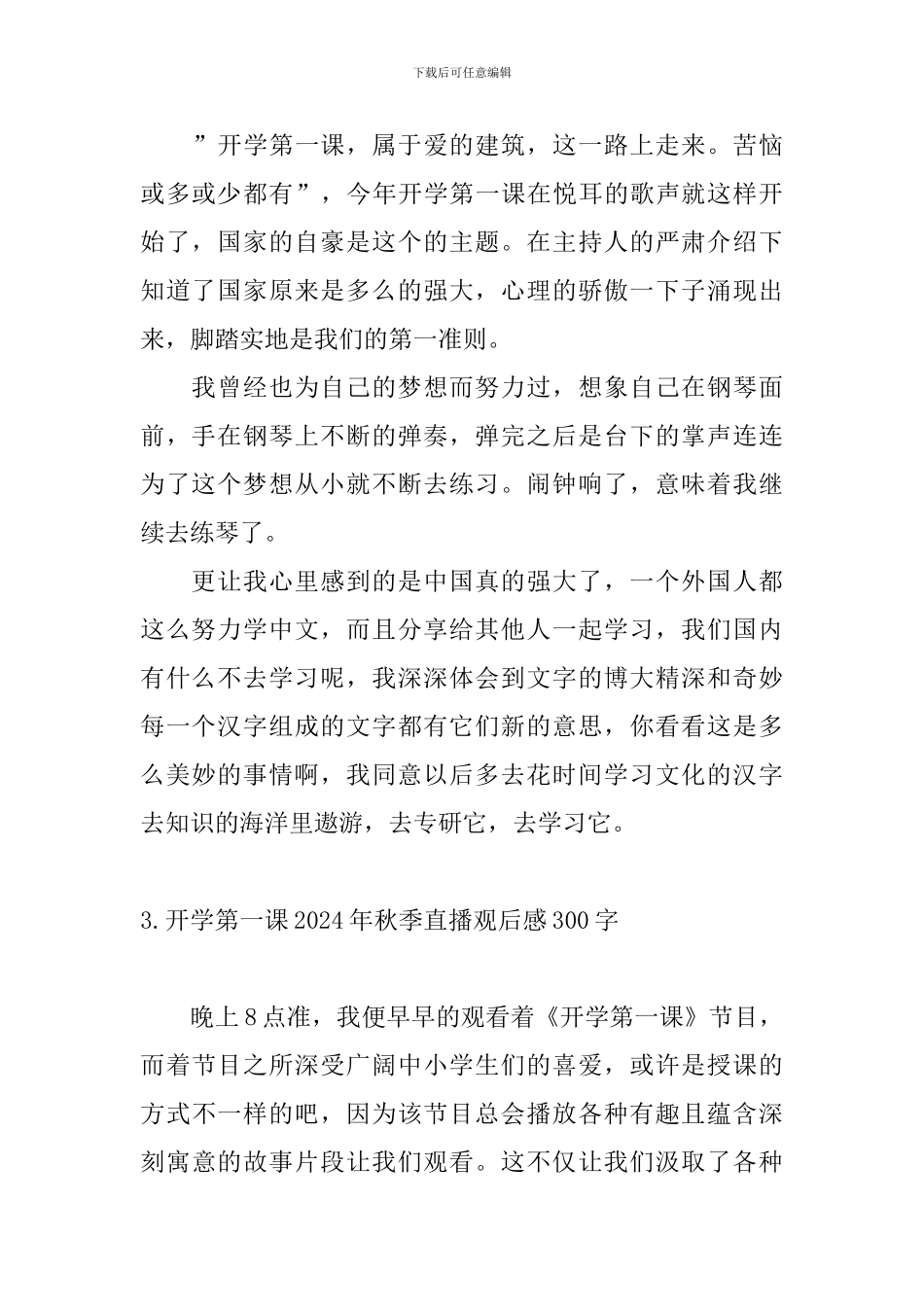 开学第一课2024年秋季直播观后感300字10篇_第2页