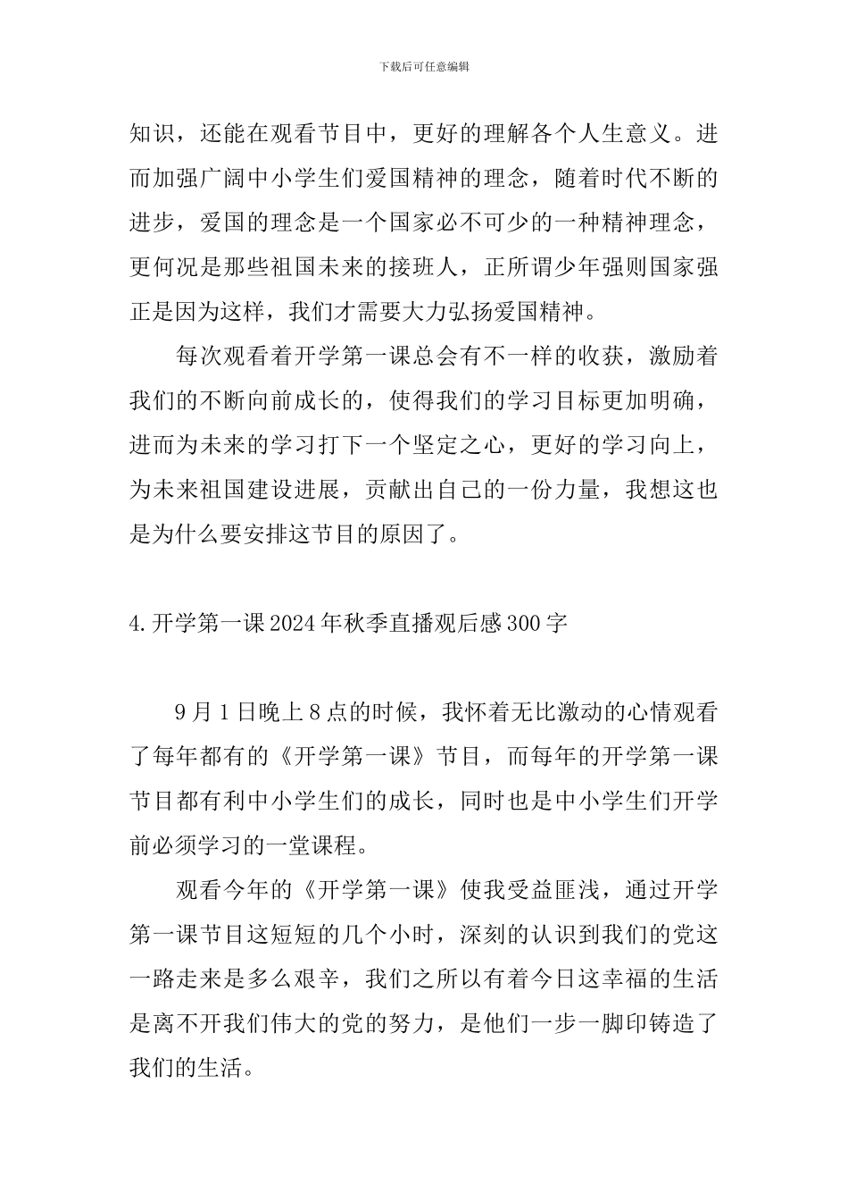 开学第一课2024年秋季直播观后感300字10篇_第3页